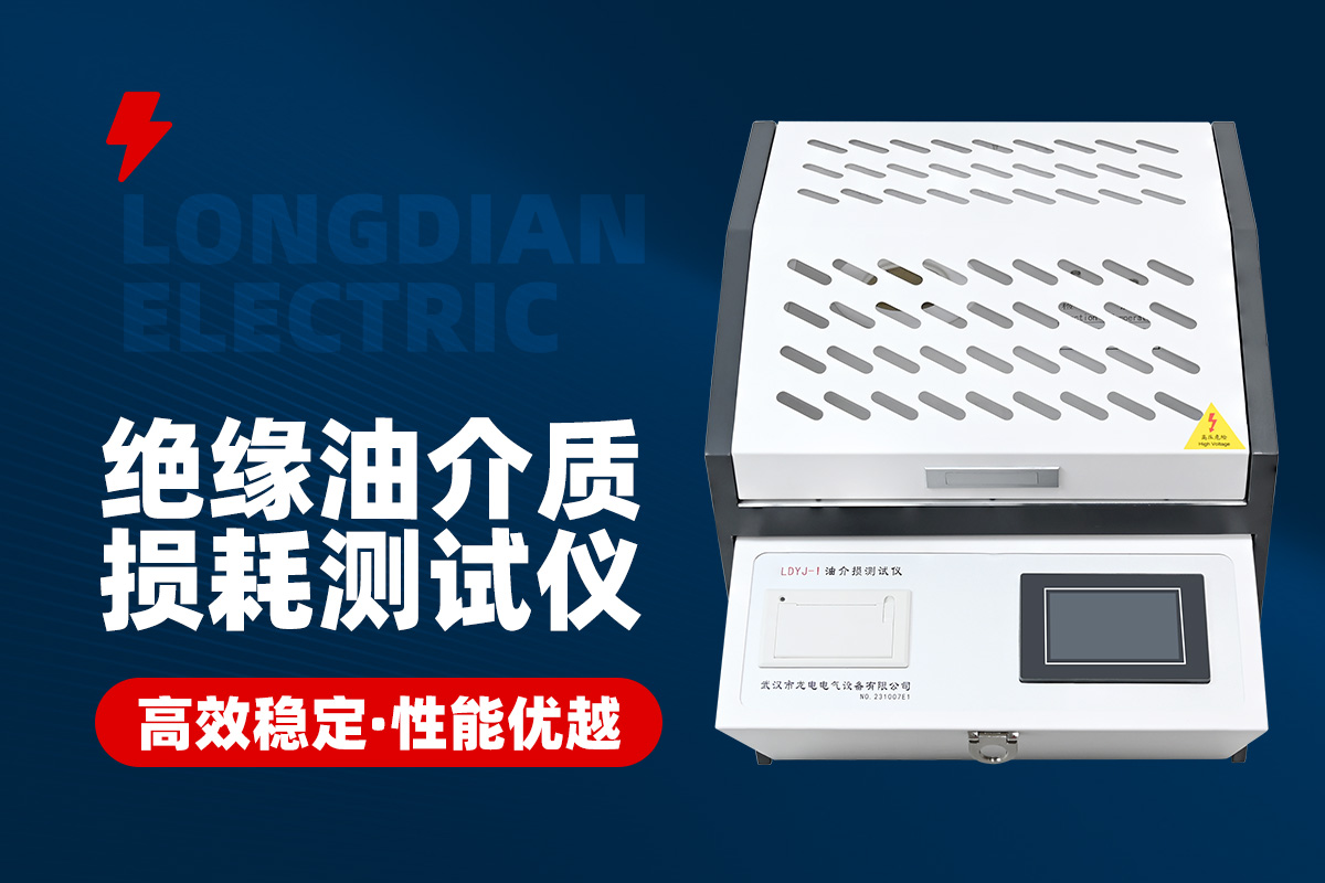 1702964637436855.jpg 絕緣油介質(zhì)損耗測試儀.jpg