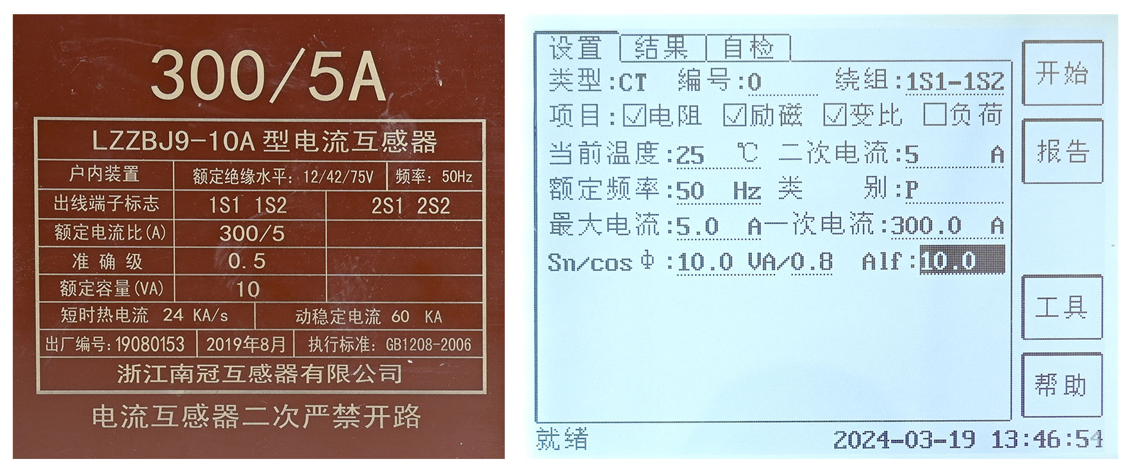 電阻、勵磁或變比試驗參數(shù)設置