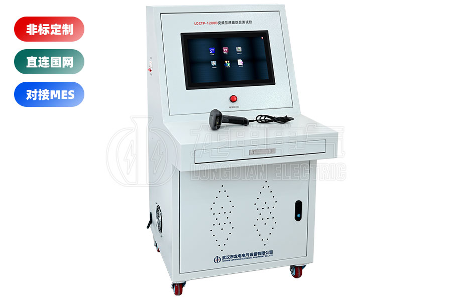 變頻互感器綜合測試系統(tǒng)