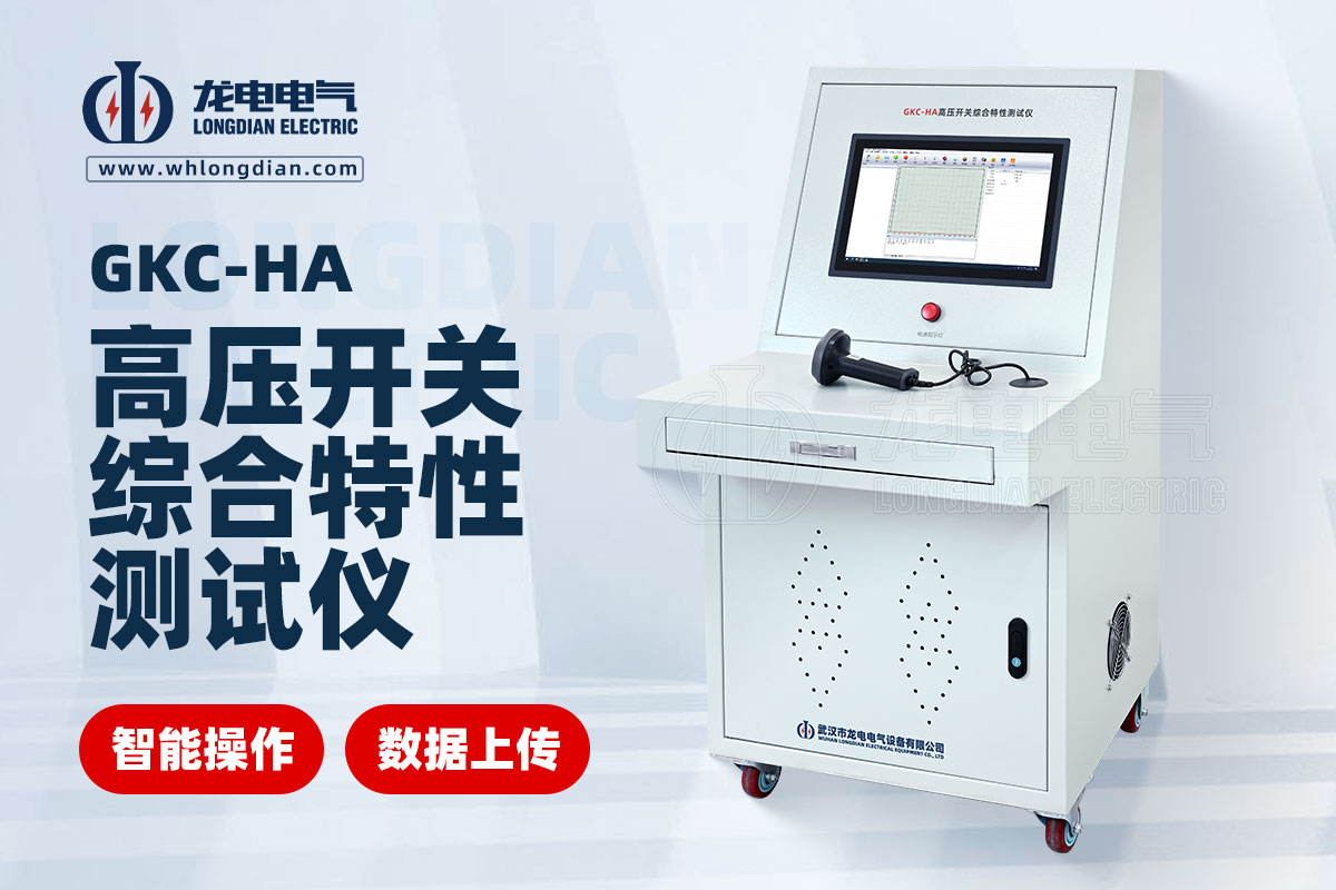 高壓開關(guān)機械特性測試儀