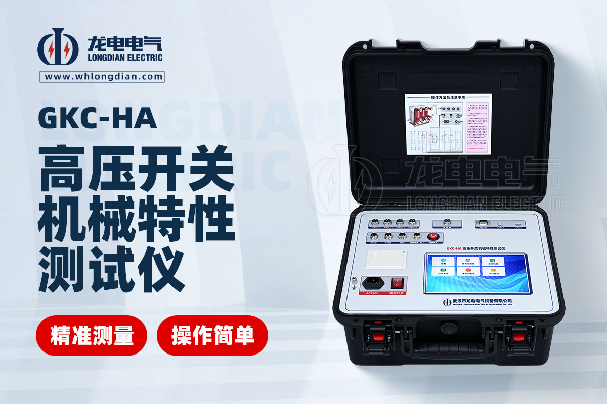 斷路器機械特性測試儀