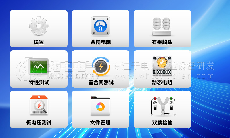 高壓開關特性測試儀-功能菜單