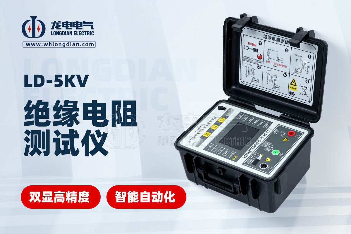 絕緣電阻測試儀