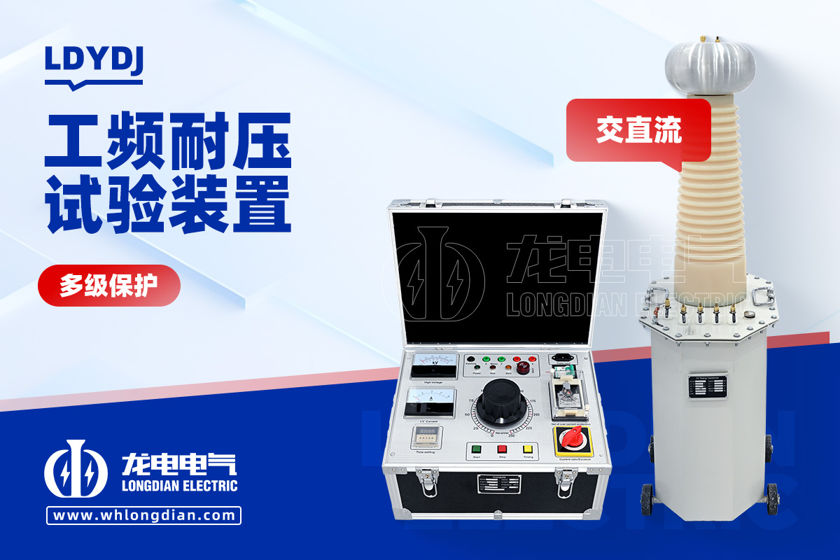 工頻耐壓試驗裝置